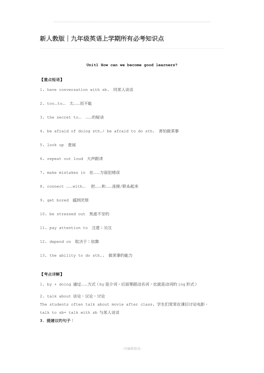 新人教版｜九年级英语上学期所有必考知识点精品.doc_第1页
