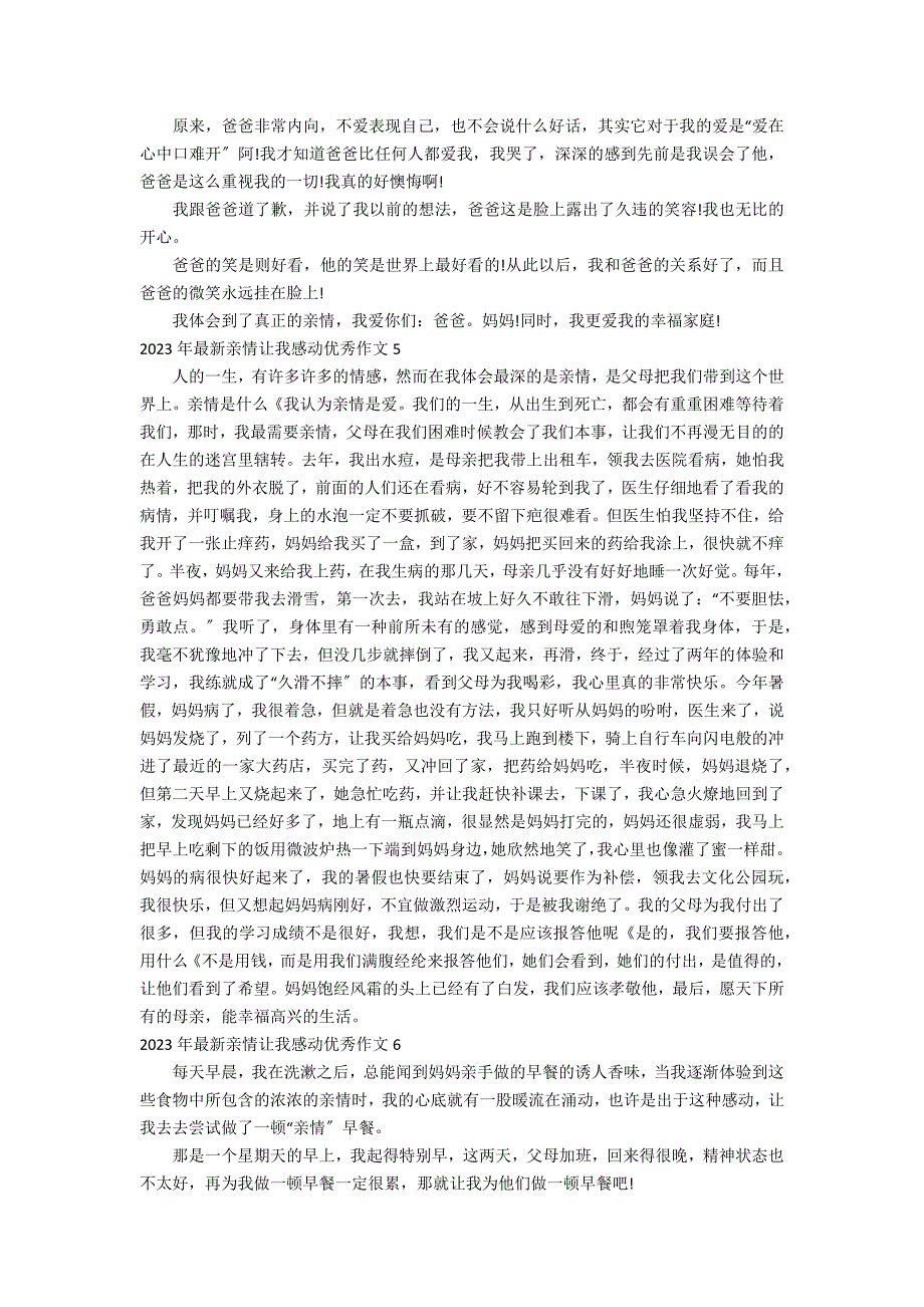 2023年最新亲情让我感动优秀作文7篇(中考作文满分作文亲情)_第3页