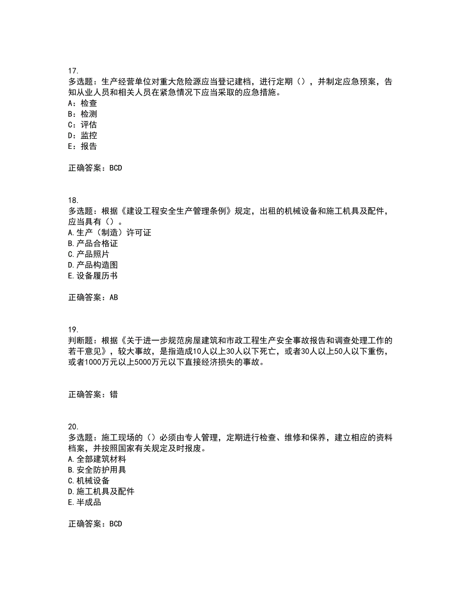 2022年上海市建筑三类人员项目负责人【安全员B证】考核内容及模拟试题附答案参考25_第4页