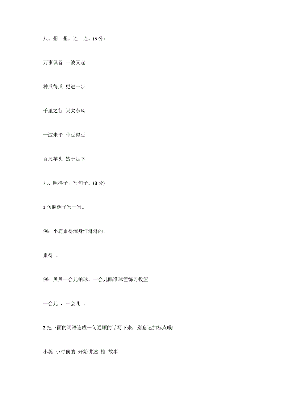 二年级语文S版下册期末测试卷_第3页