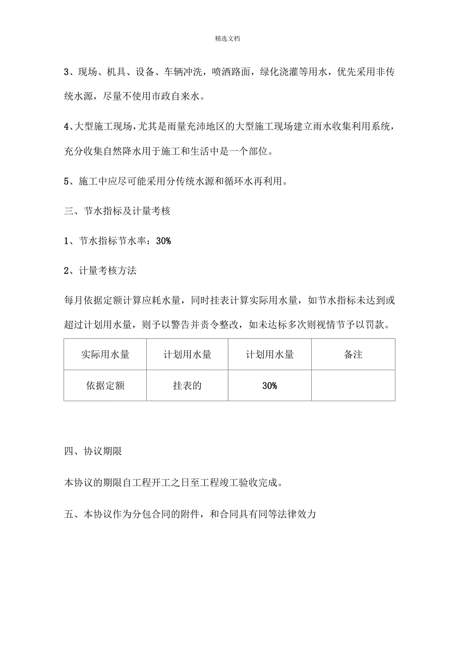 节水与水资源利用专项协议_第2页