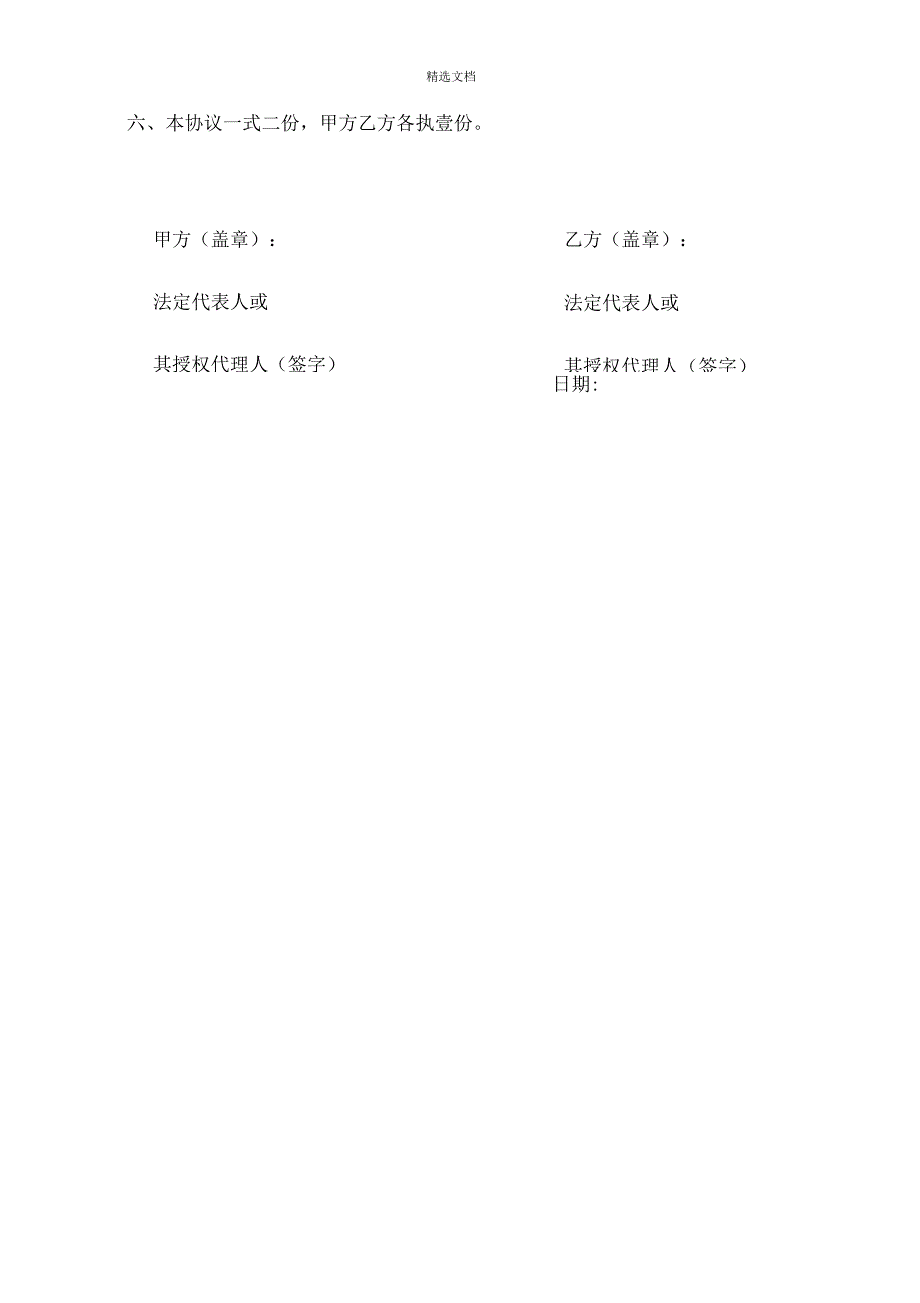 节水与水资源利用专项协议_第3页