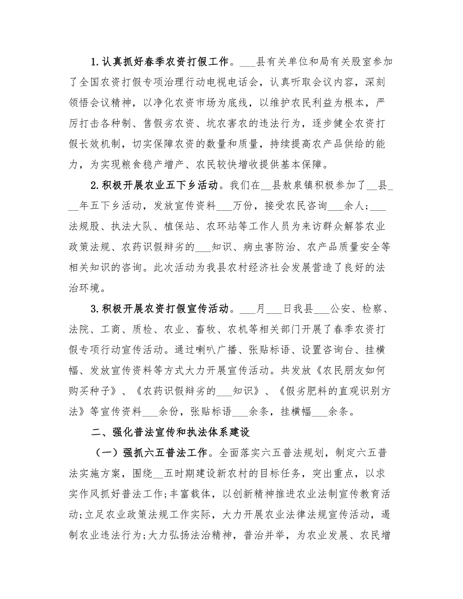 2022年农业局法规科工作总结_第3页