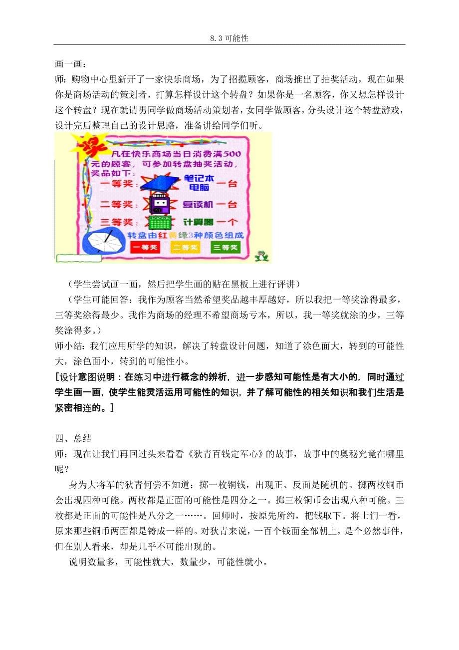 3可能性第三课时_第5页