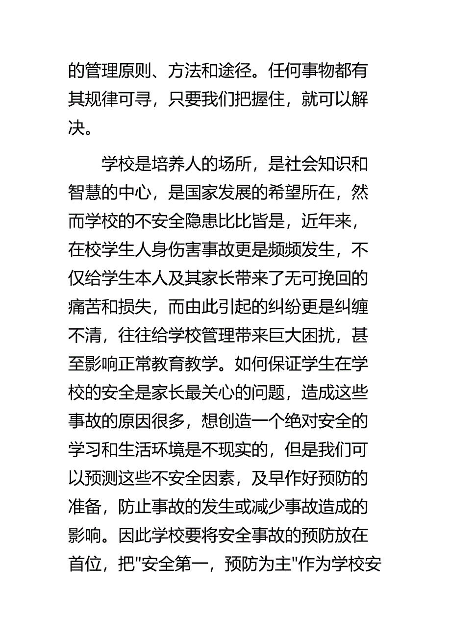 安全学习心得体会范文汇总 最新推荐_第2页