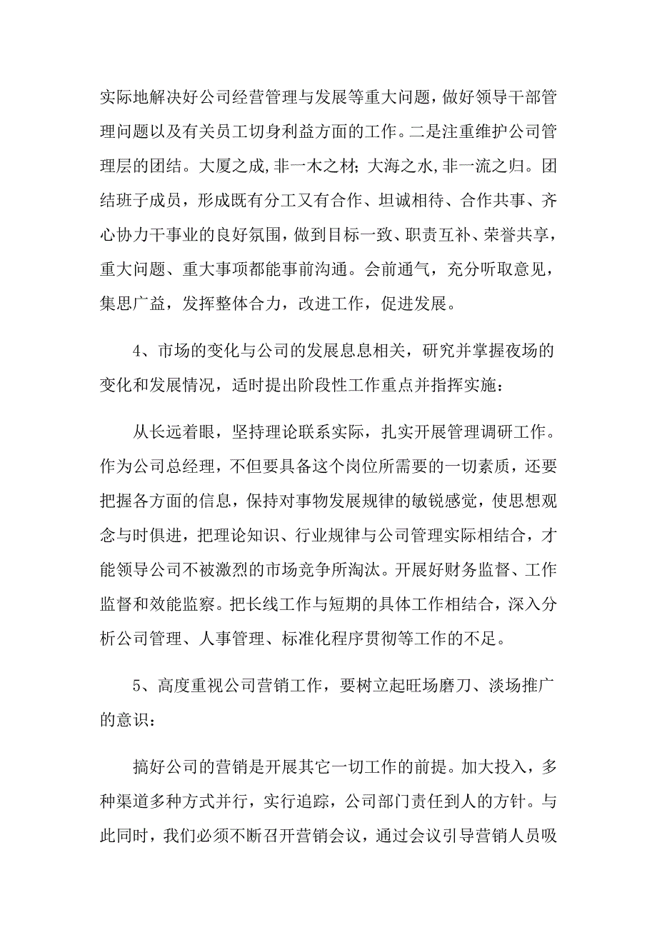 总经理个人述职报告范文集合五篇_第4页