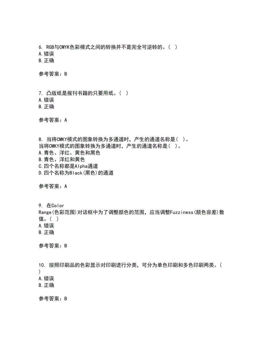 南开大学21秋《平面设计方法与技术》在线作业三满分答案69_第2页