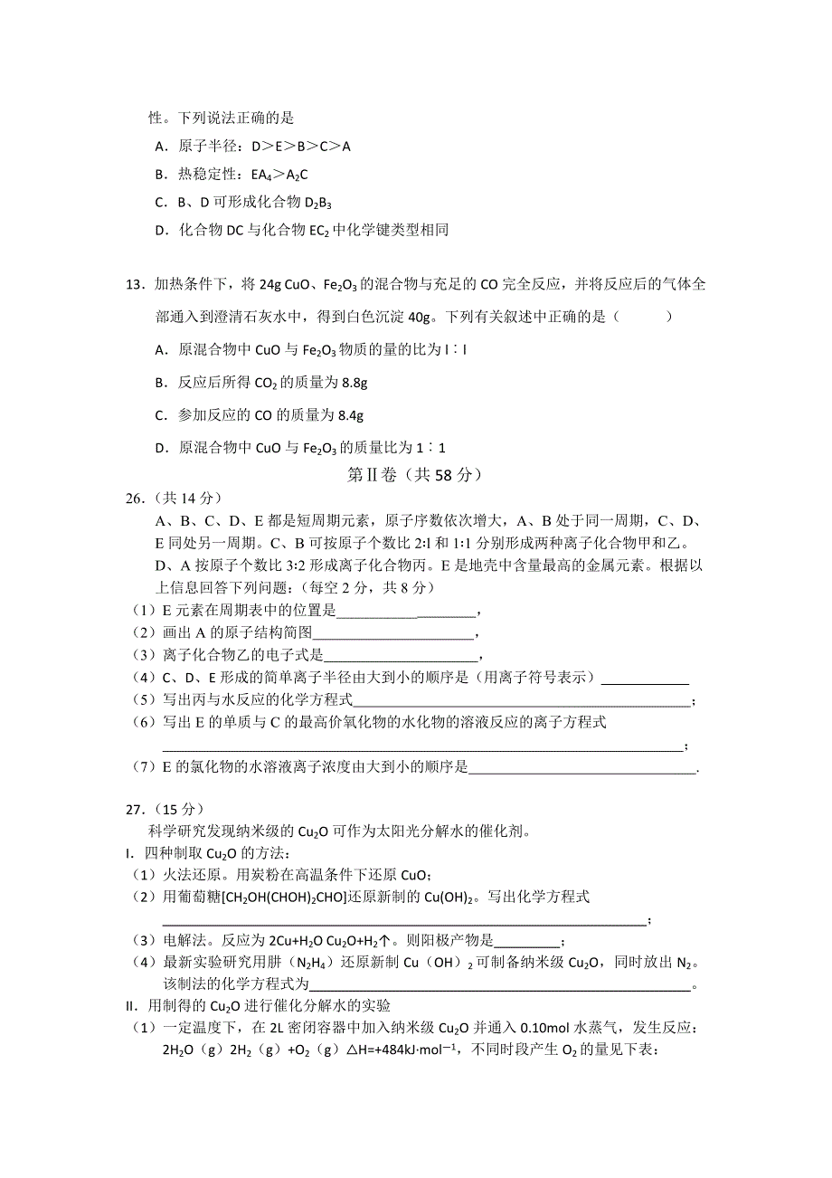 2022年高三理综第七次限时模拟化学试题 Word版含答案_第2页