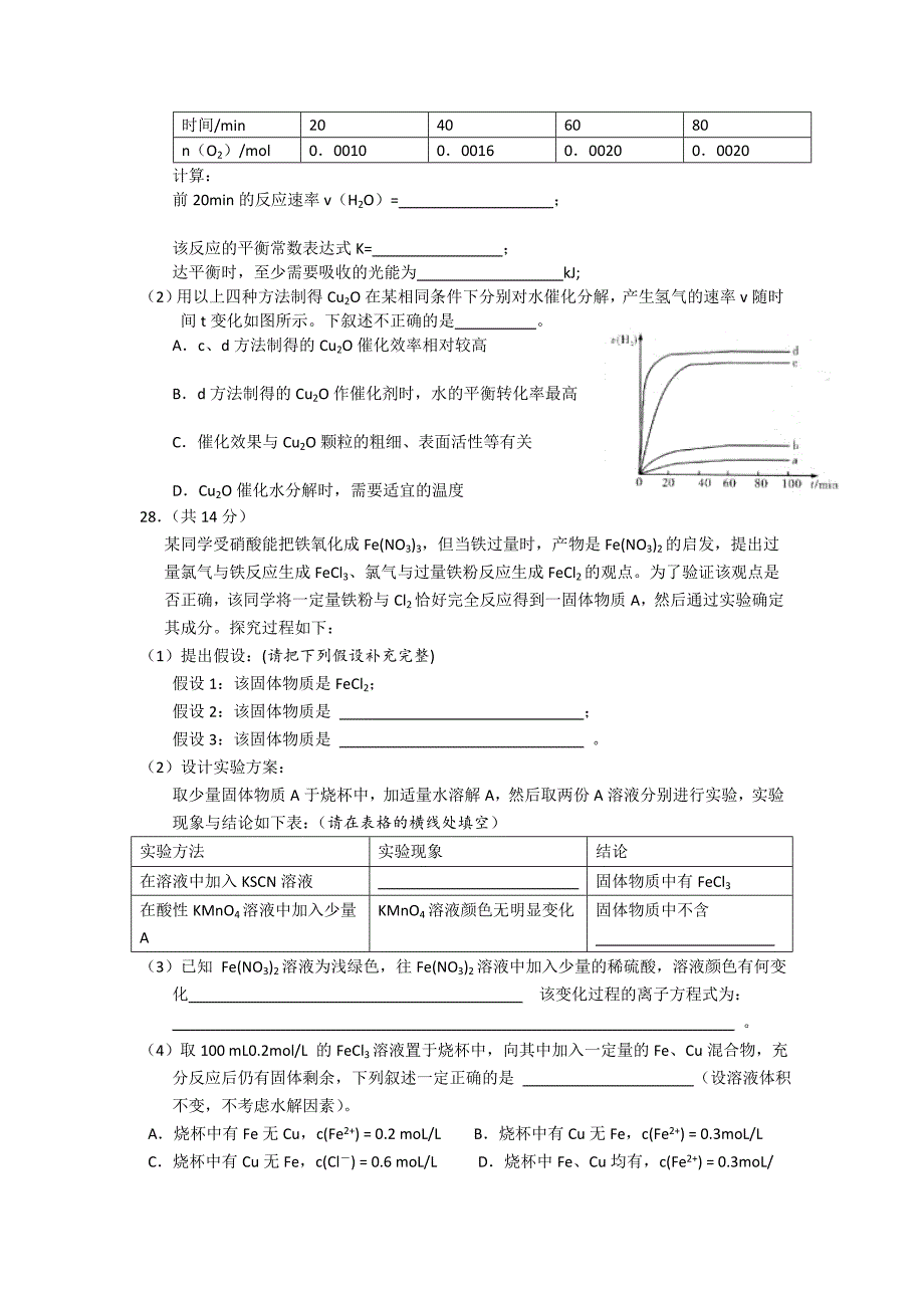 2022年高三理综第七次限时模拟化学试题 Word版含答案_第3页