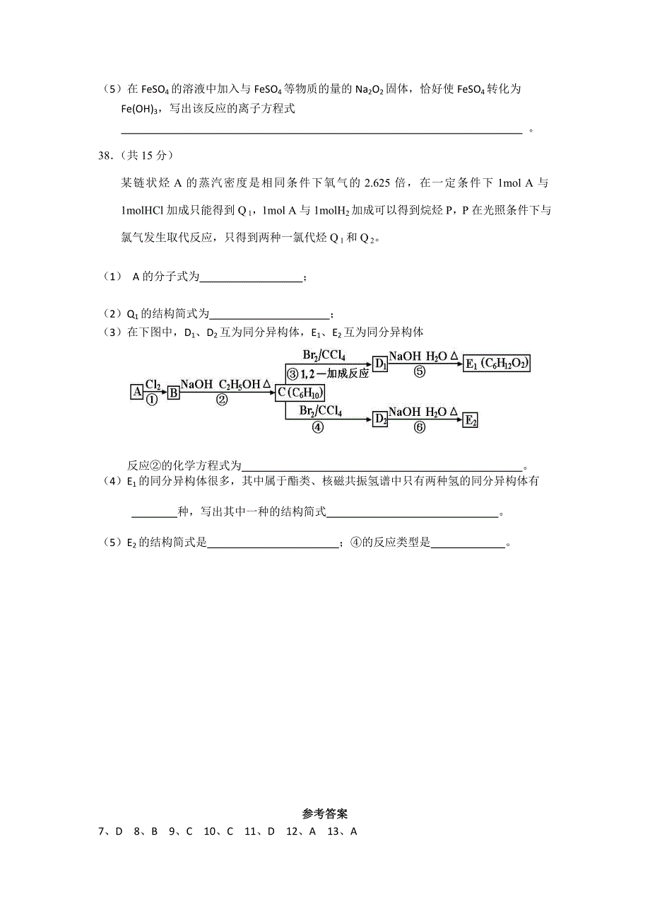 2022年高三理综第七次限时模拟化学试题 Word版含答案_第4页