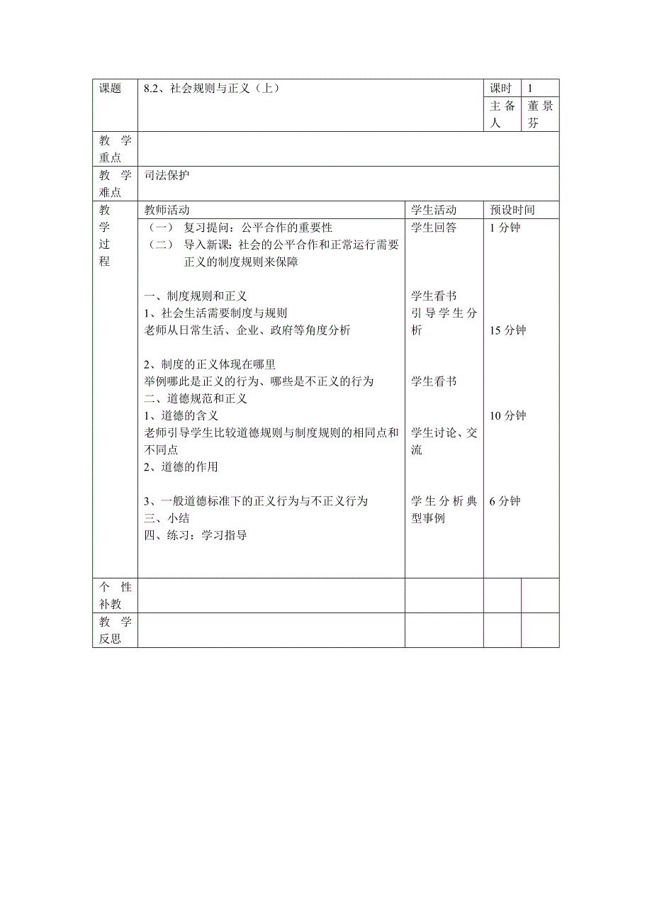 8、2社会规则与正义_第1页