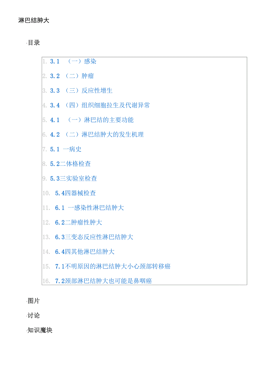 淋巴结肿大汇总_第1页