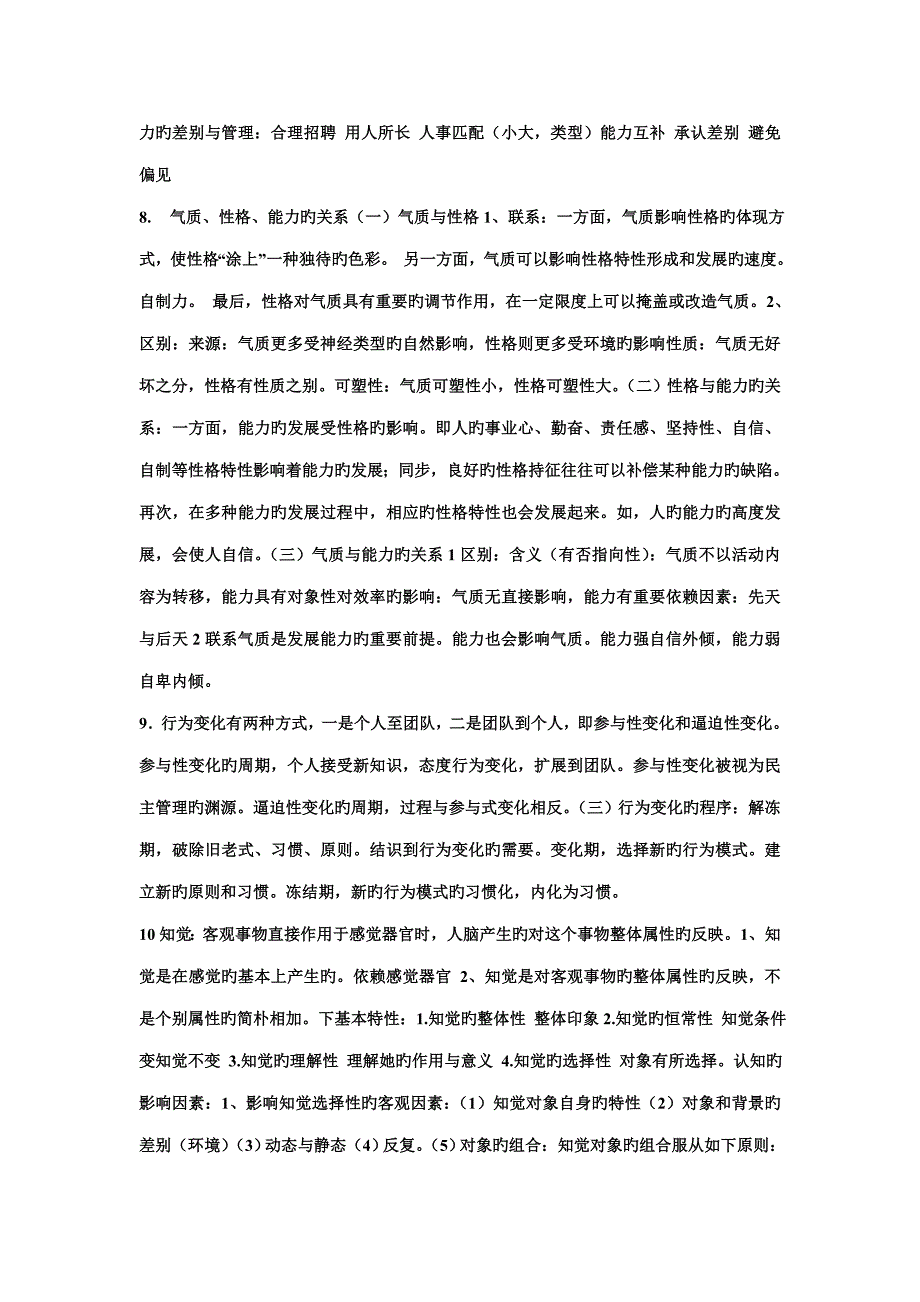 管理心理学专题研究对象_第3页