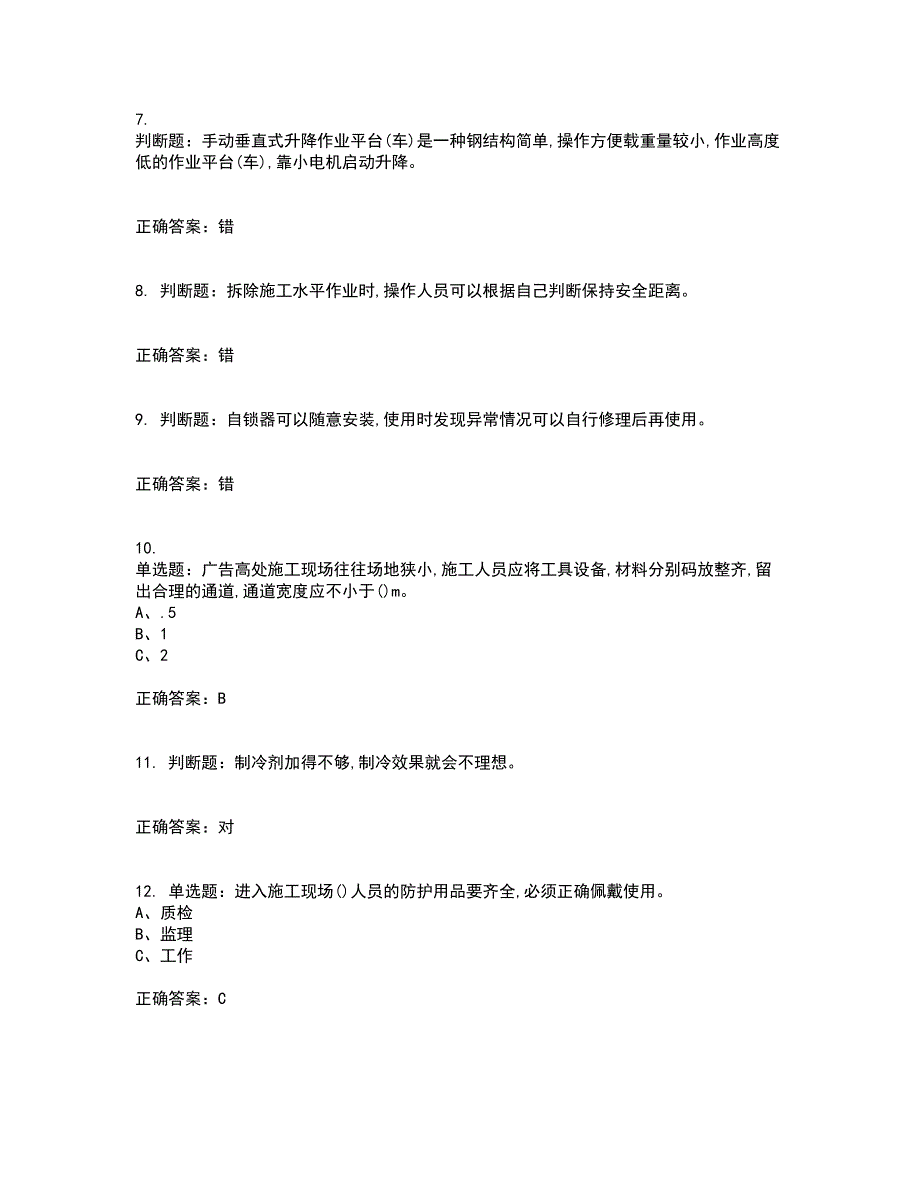 高处安装、维护、拆除作业安全生产考试历年真题汇总含答案参考96_第2页