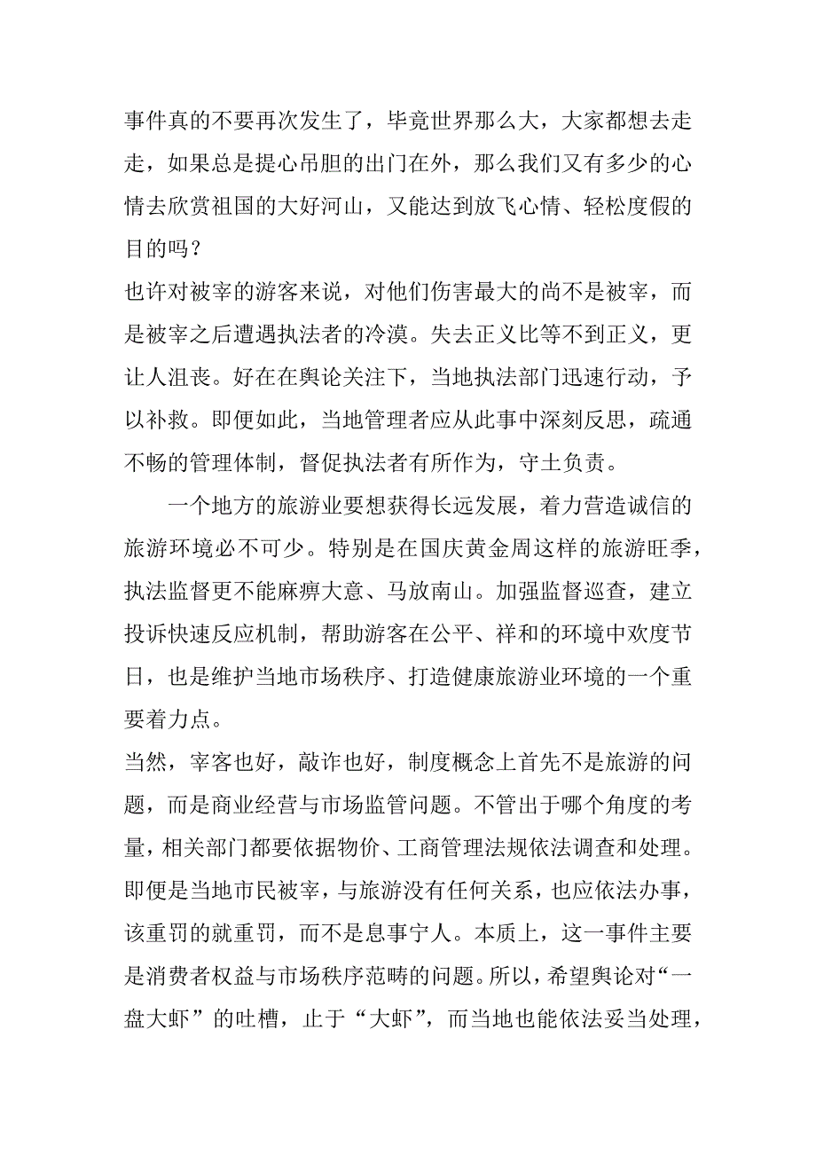 2023年青岛天价大虾事件作文_第4页