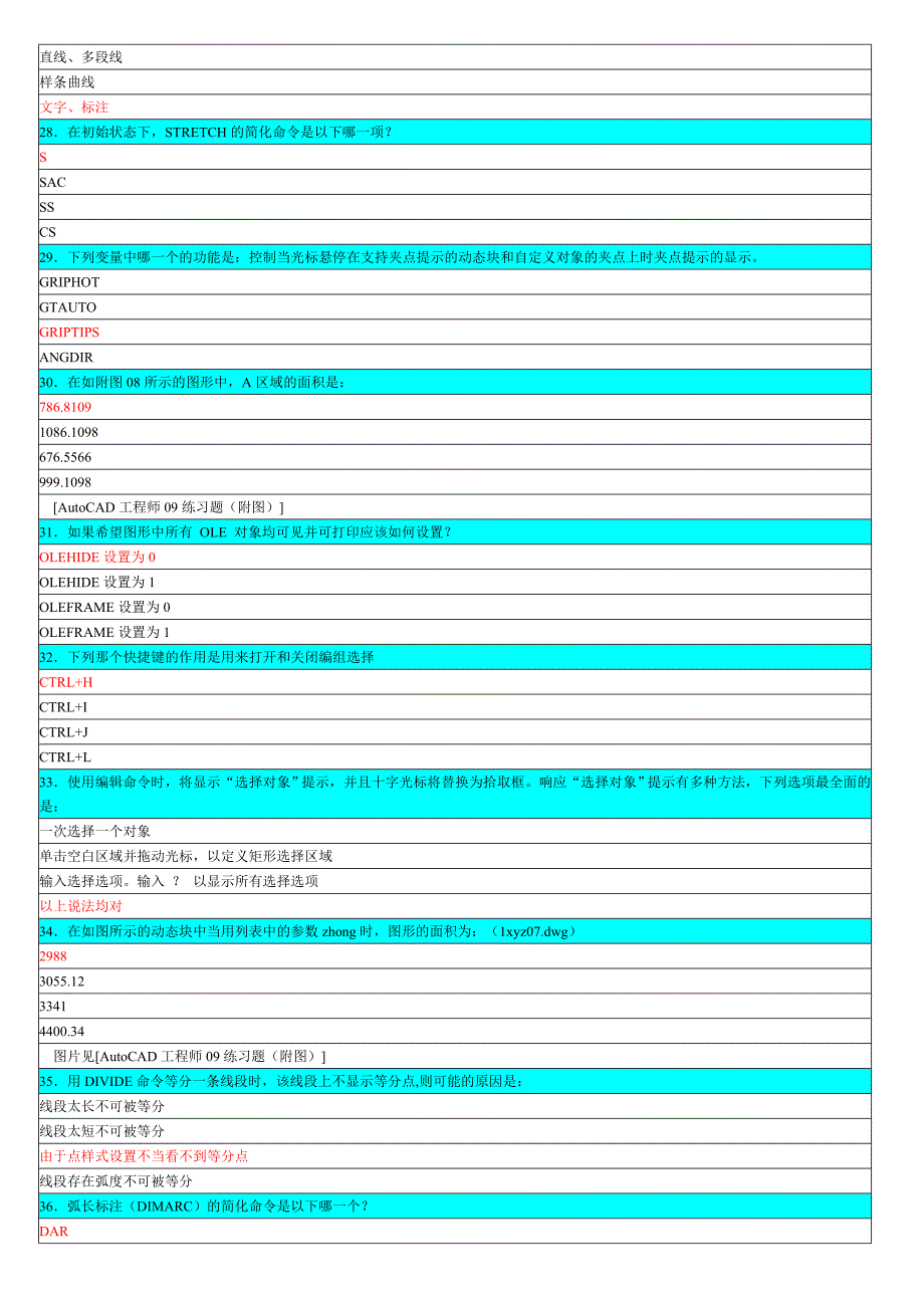 AutoCAD工程师09练习题_第4页