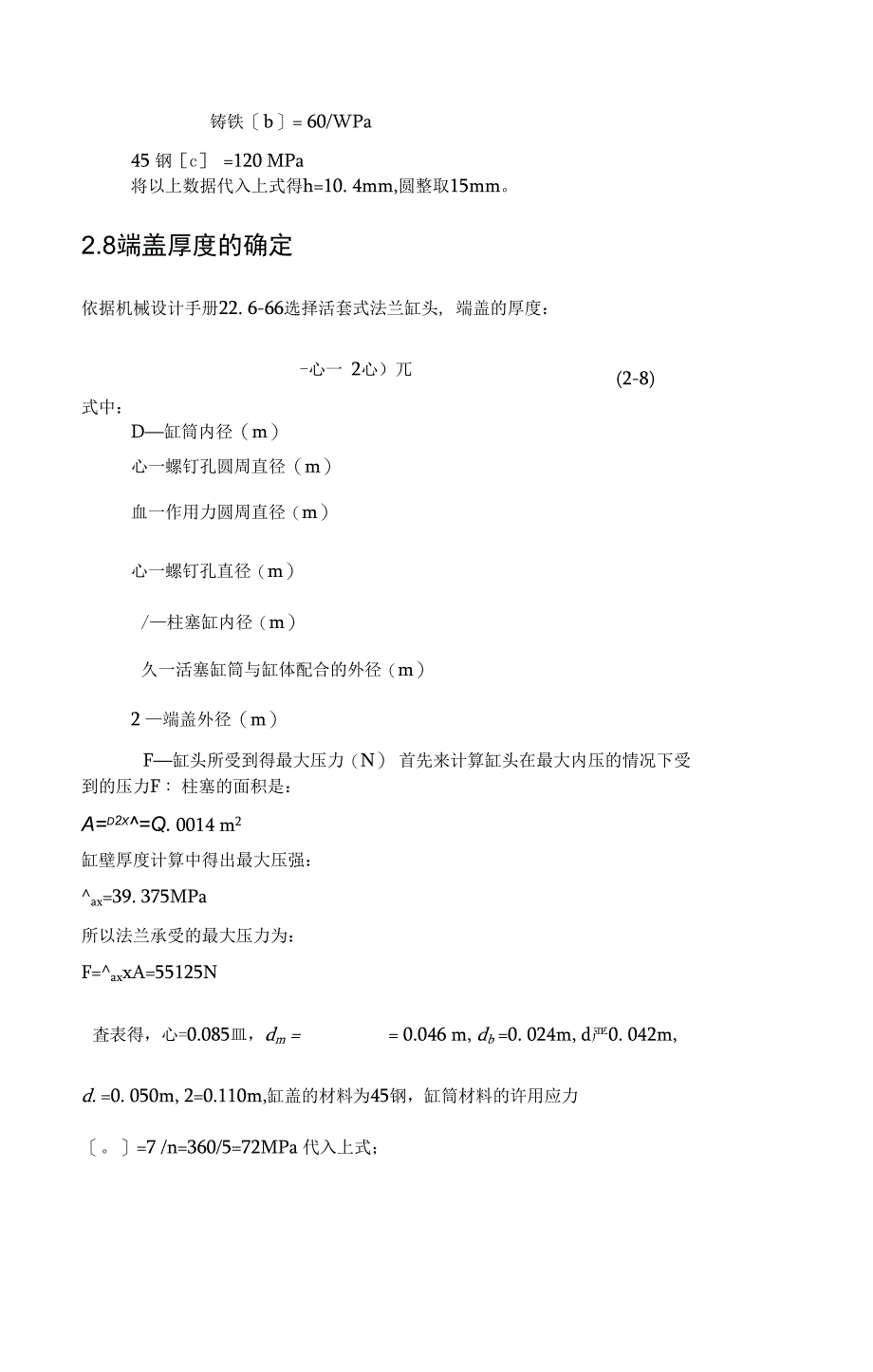 柱塞式液压缸设计计算说明书(同名17115)_第4页