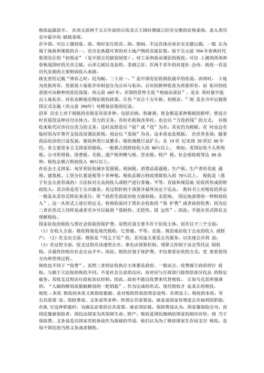 税收起源甚早_第1页