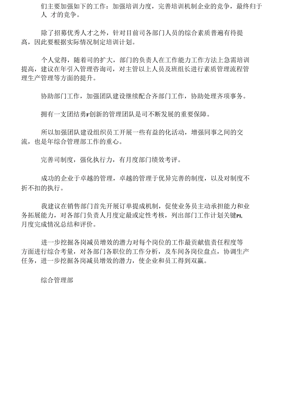 综合管理部年工作述职报告及年工作计划_第4页