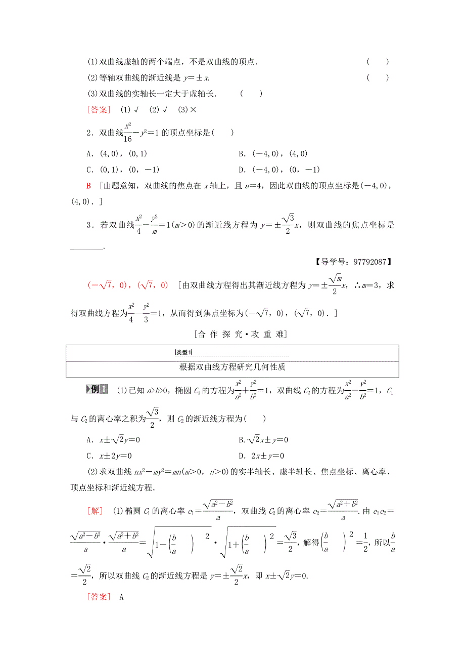 最新高中数学第二章圆锥曲线与方程2.2双曲线2.2.2双曲线的简单几何性质学案新人教A版选修110912299_第2页