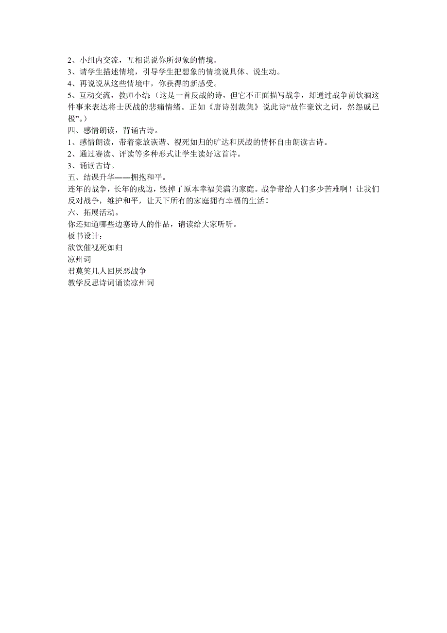 课题诗词诵读 《 凉州词》教学设计_第2页