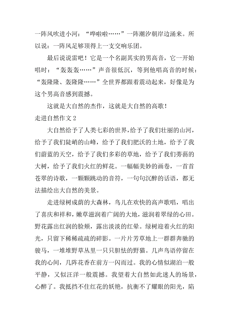 走进自然作文7篇(《走近自然》作文)_第2页