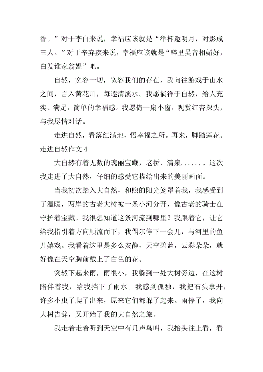 走进自然作文7篇(《走近自然》作文)_第4页