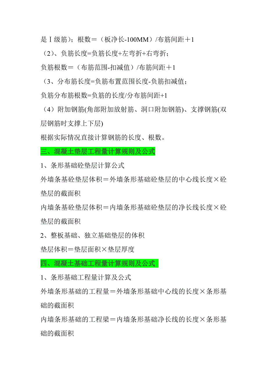 钢筋砼工程工程量计算规则及公式_第2页