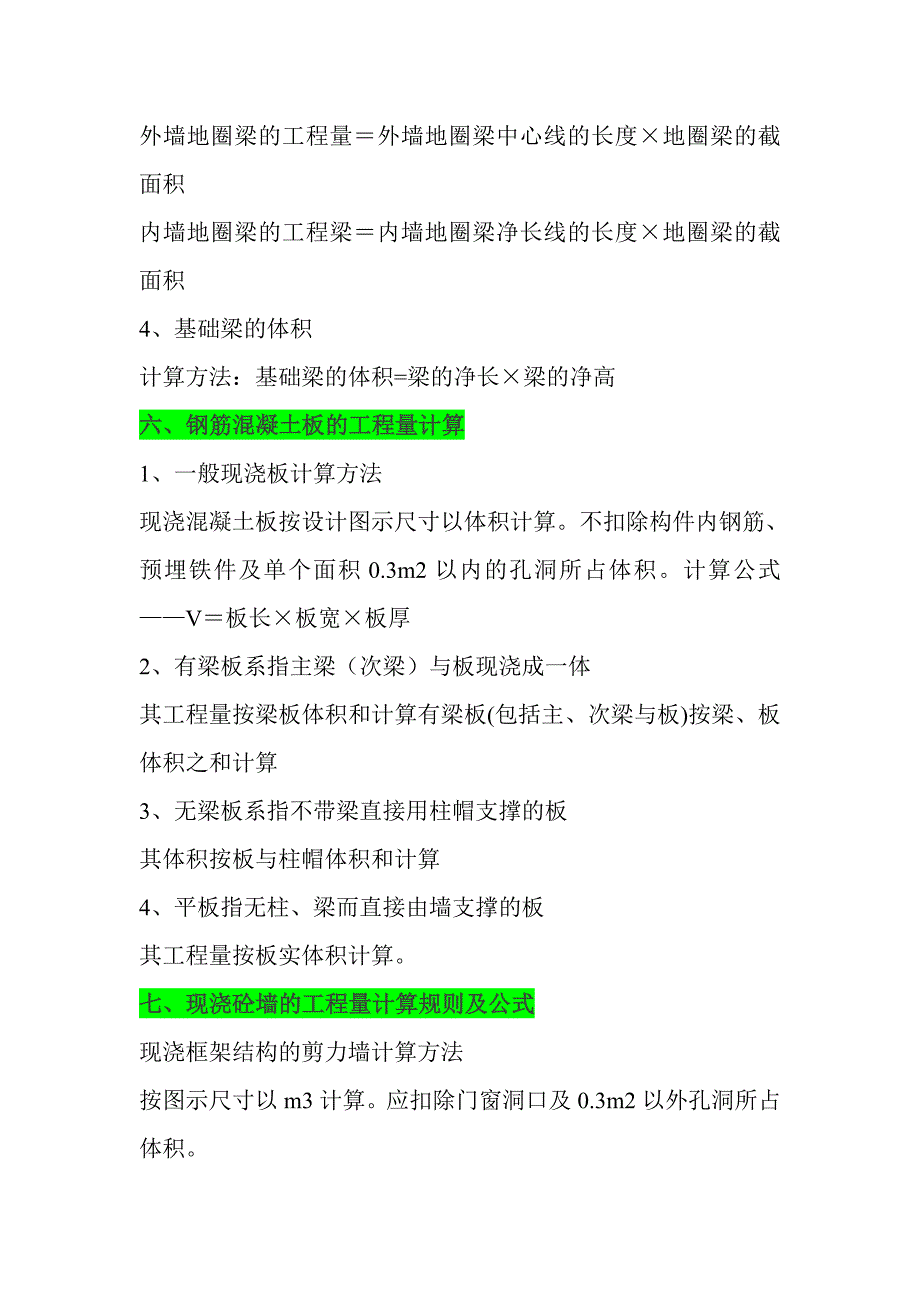 钢筋砼工程工程量计算规则及公式_第4页