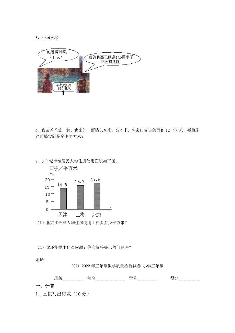 2021-2022年三年级数学试题（前郭）_第3页