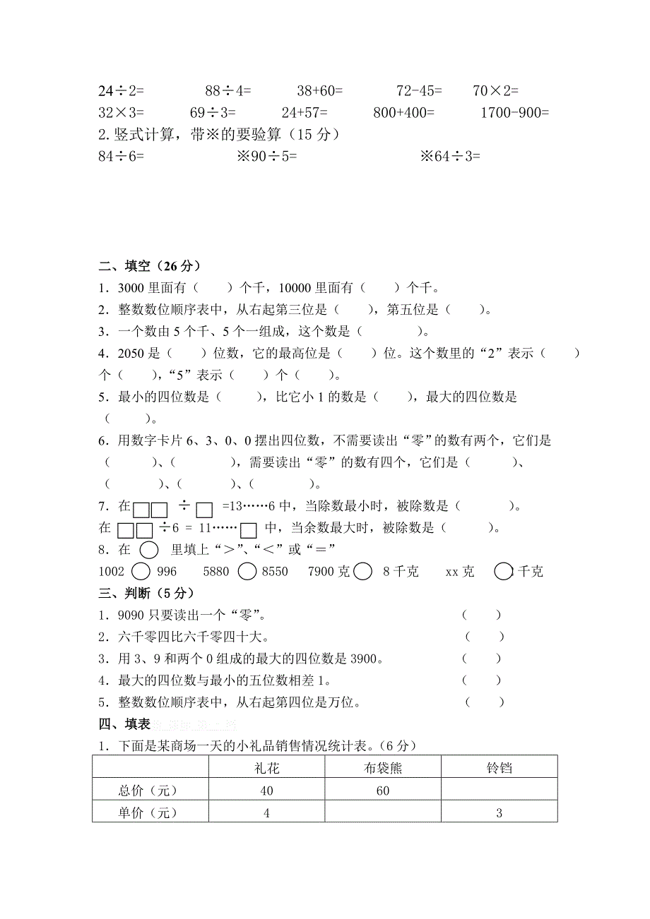 2021-2022年三年级数学试题（前郭）_第4页