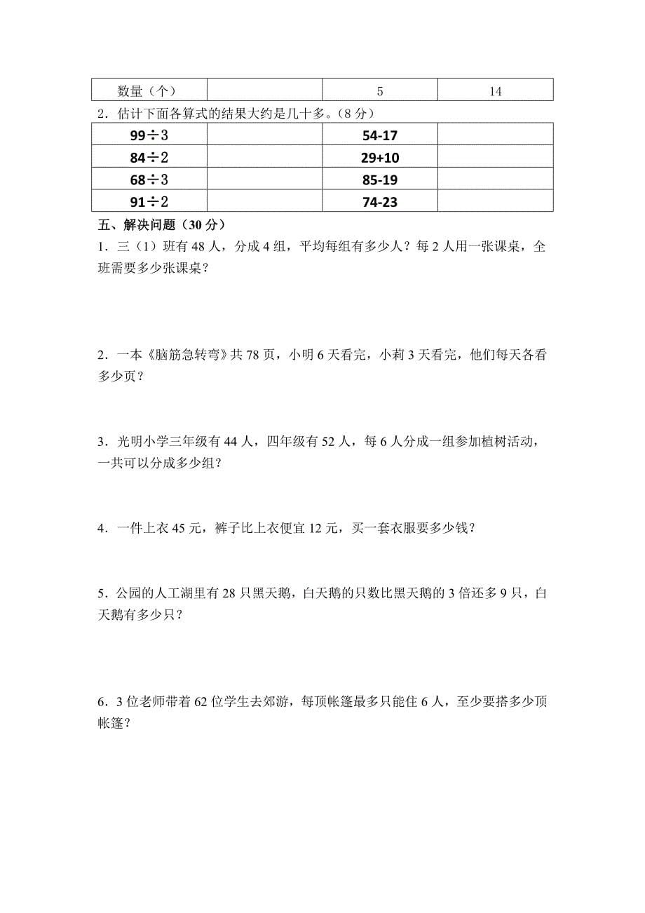 2021-2022年三年级数学试题（前郭）_第5页