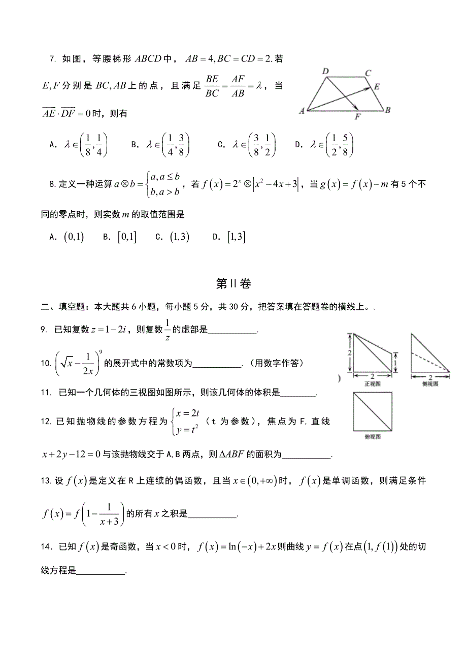 天津市和平区高三第二次质量调查二模数学理试卷含答案_第2页