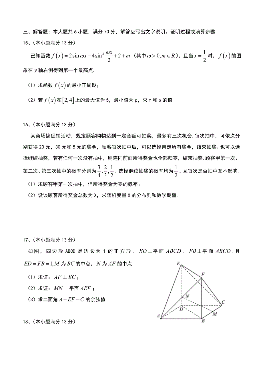 天津市和平区高三第二次质量调查二模数学理试卷含答案_第3页