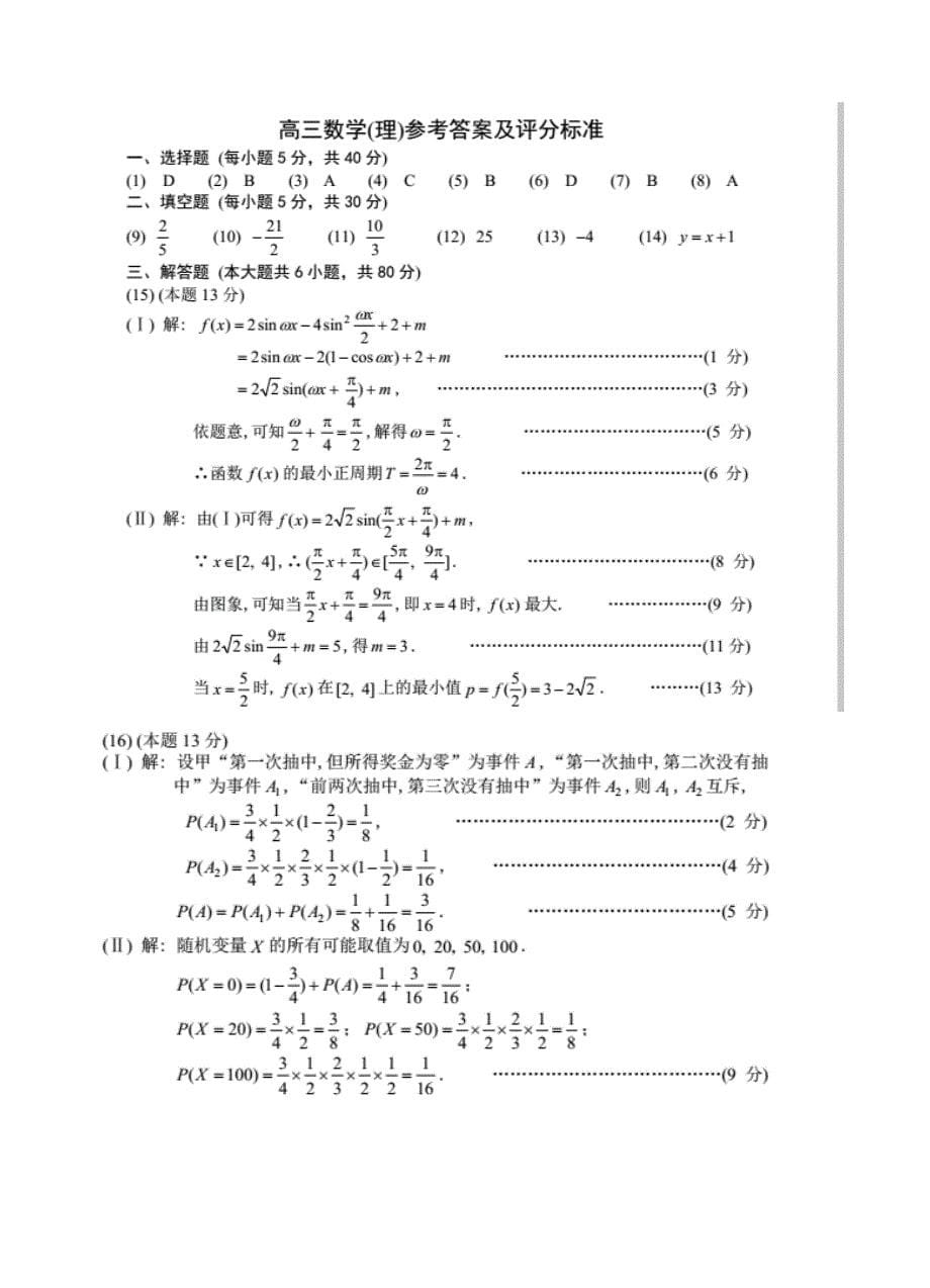 天津市和平区高三第二次质量调查二模数学理试卷含答案_第5页