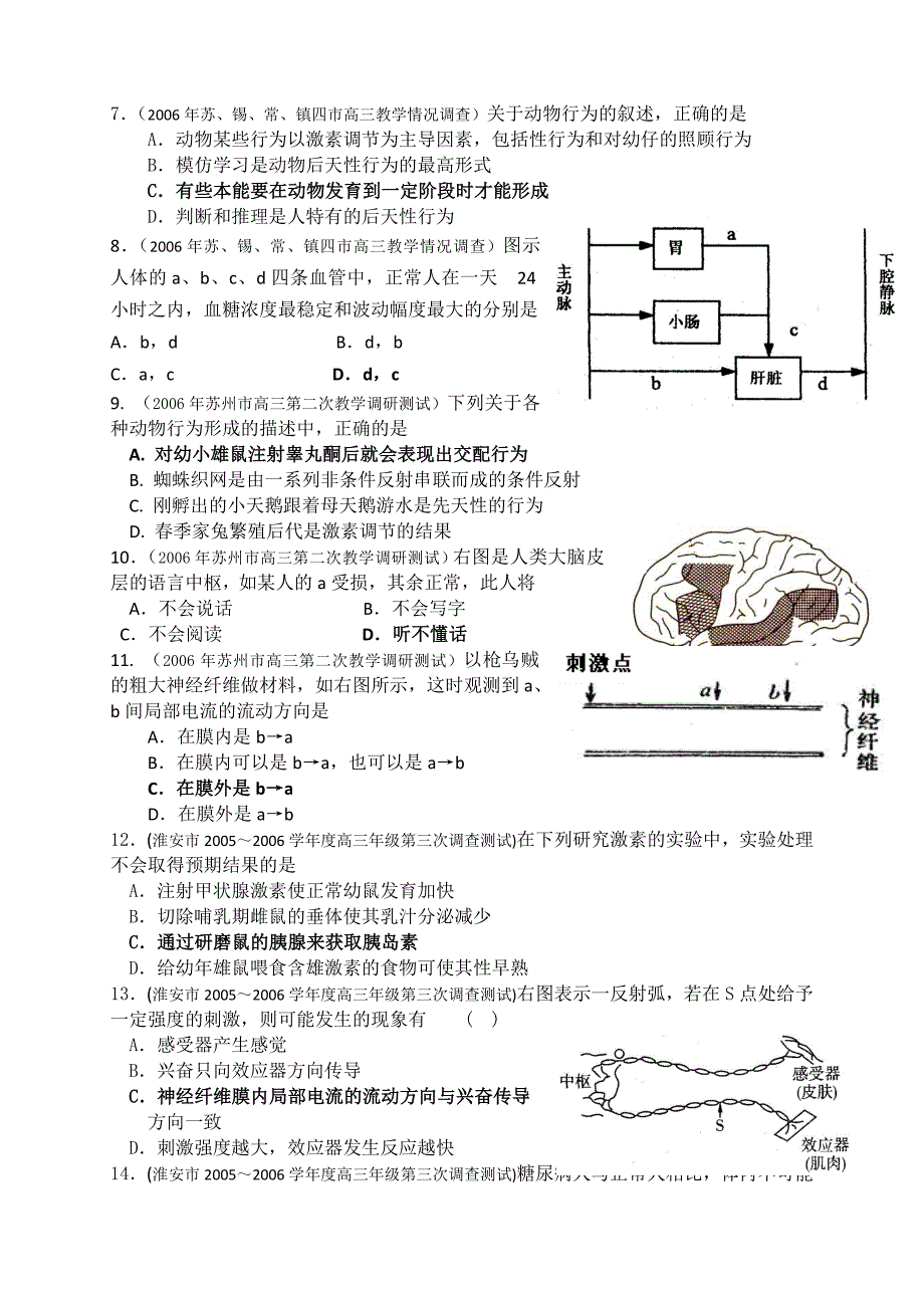 人和高等动物生命活动的调节测试题_第2页