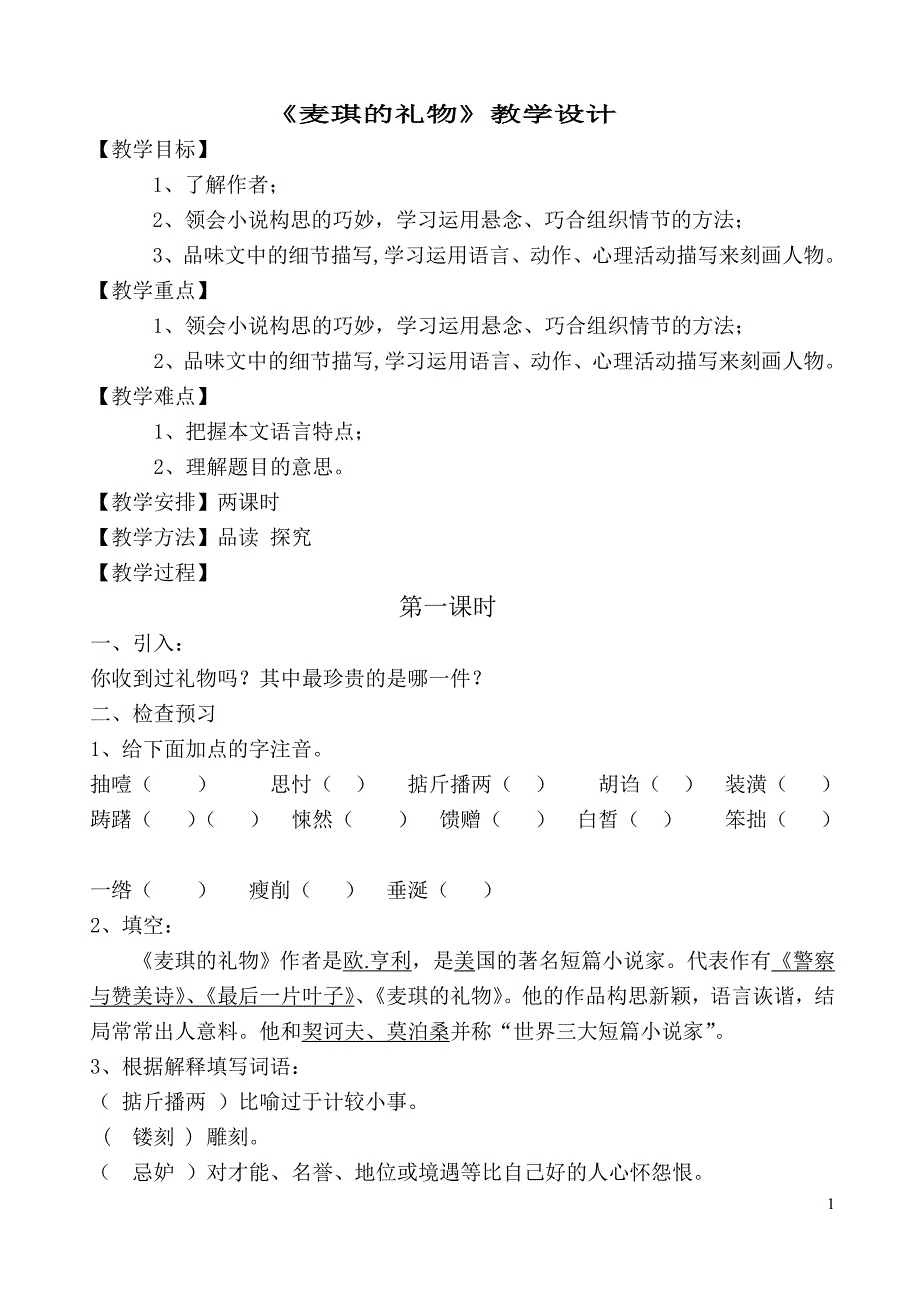 麦琪的礼物教案_第1页