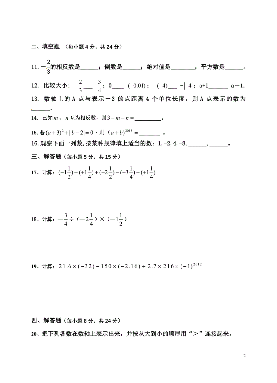 人教版七年级上册数学第一单元测试卷_第2页