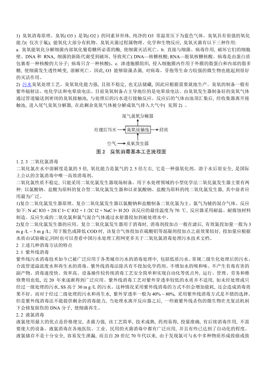 精品专题资料20222023年收藏广西污水处理厂_第2页