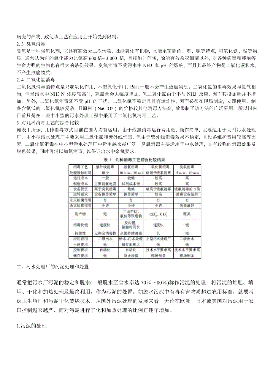 精品专题资料20222023年收藏广西污水处理厂_第3页