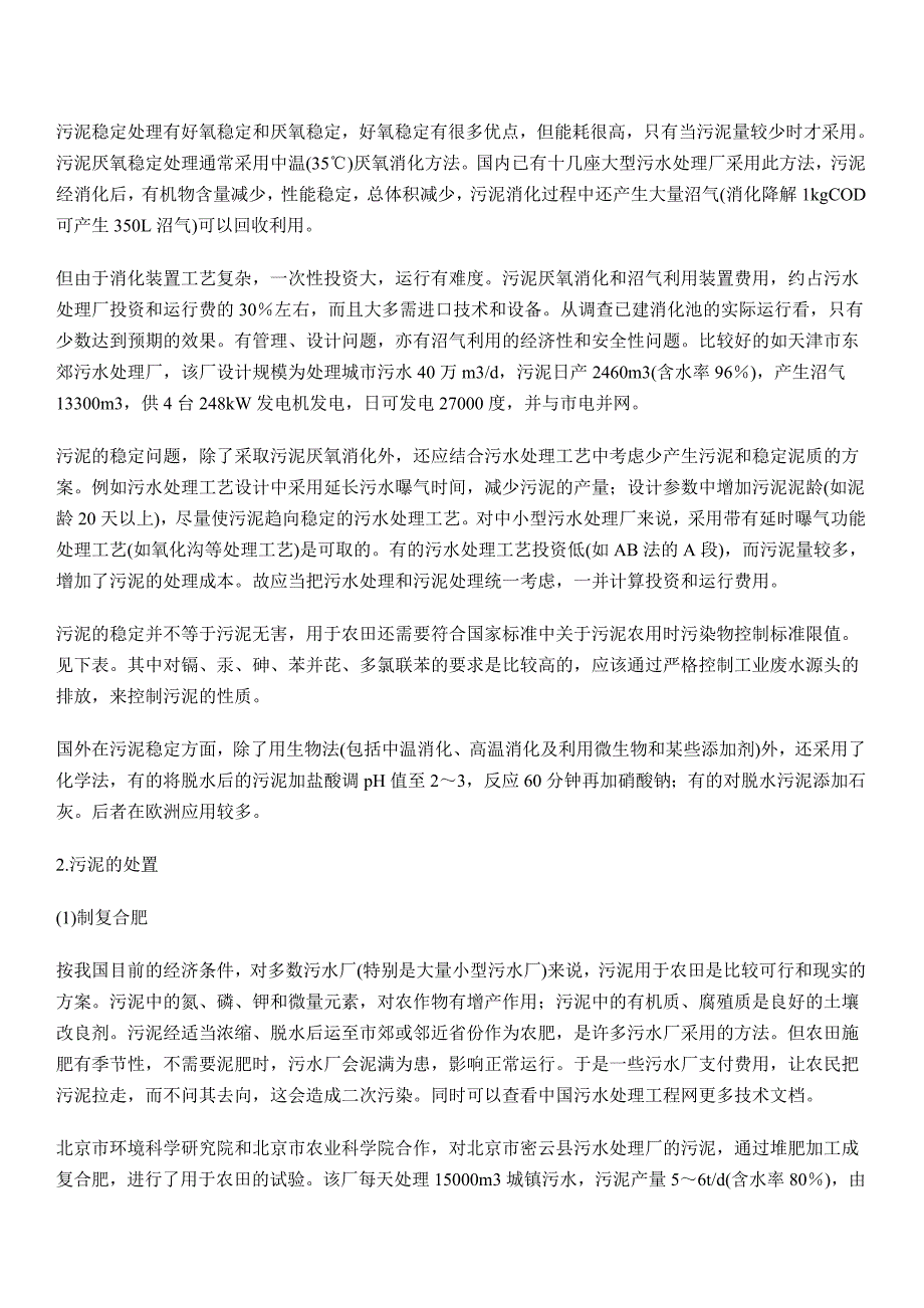 精品专题资料20222023年收藏广西污水处理厂_第4页