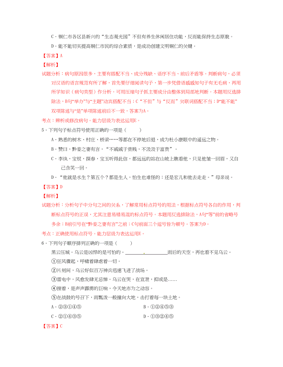 贵州省铜仁市中考语文真题含解析_第3页