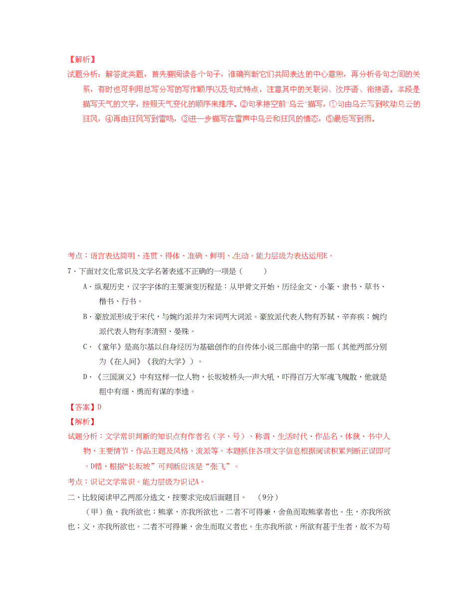 贵州省铜仁市中考语文真题含解析_第4页