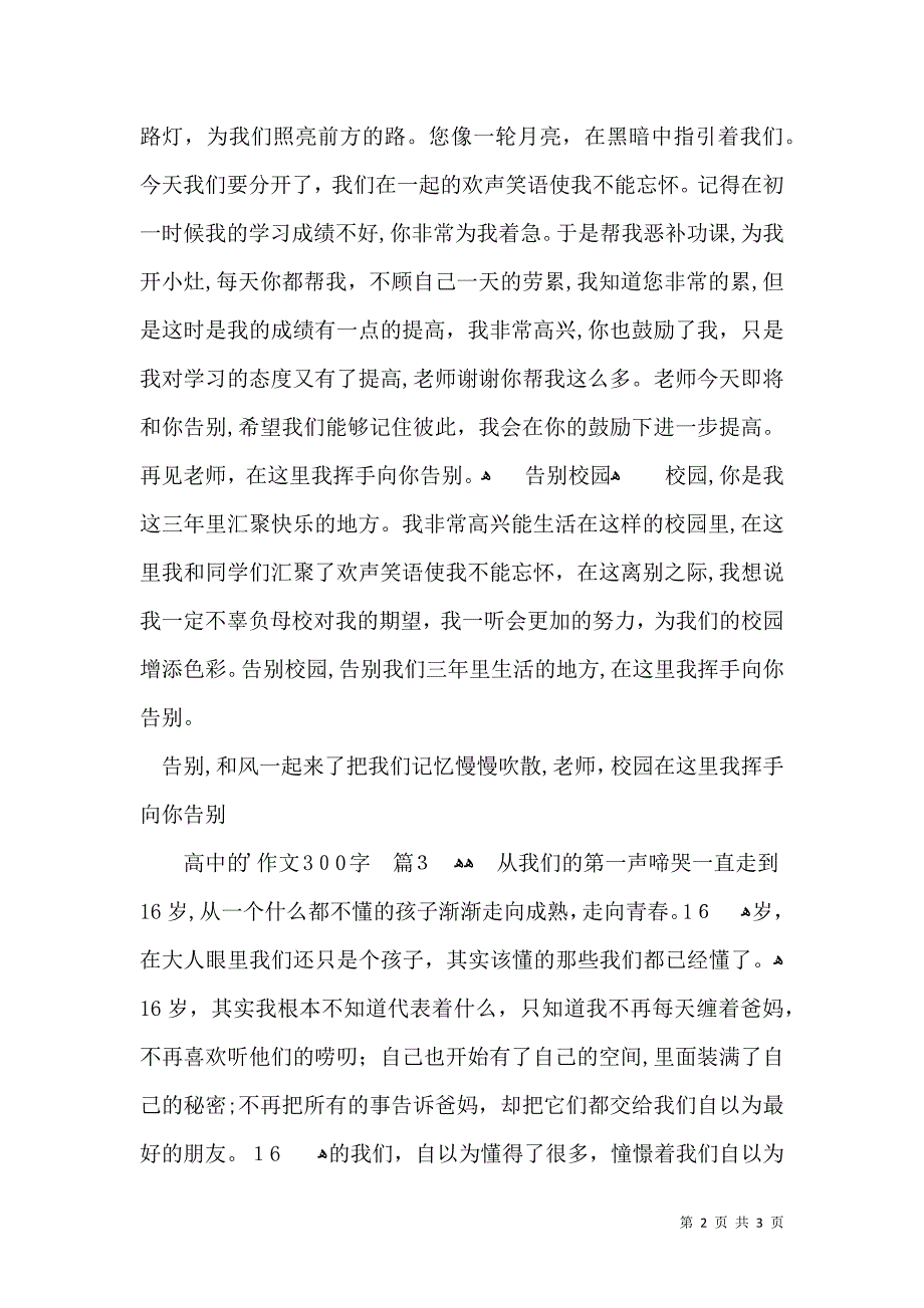 推荐高中的作文300字三篇_第2页