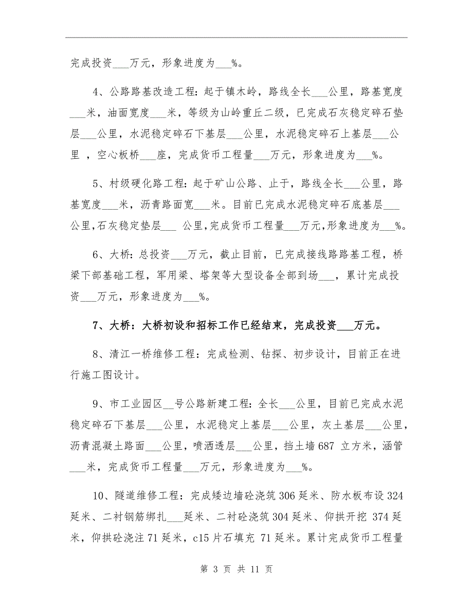 2021年交通局上半年工作总结最新_第3页