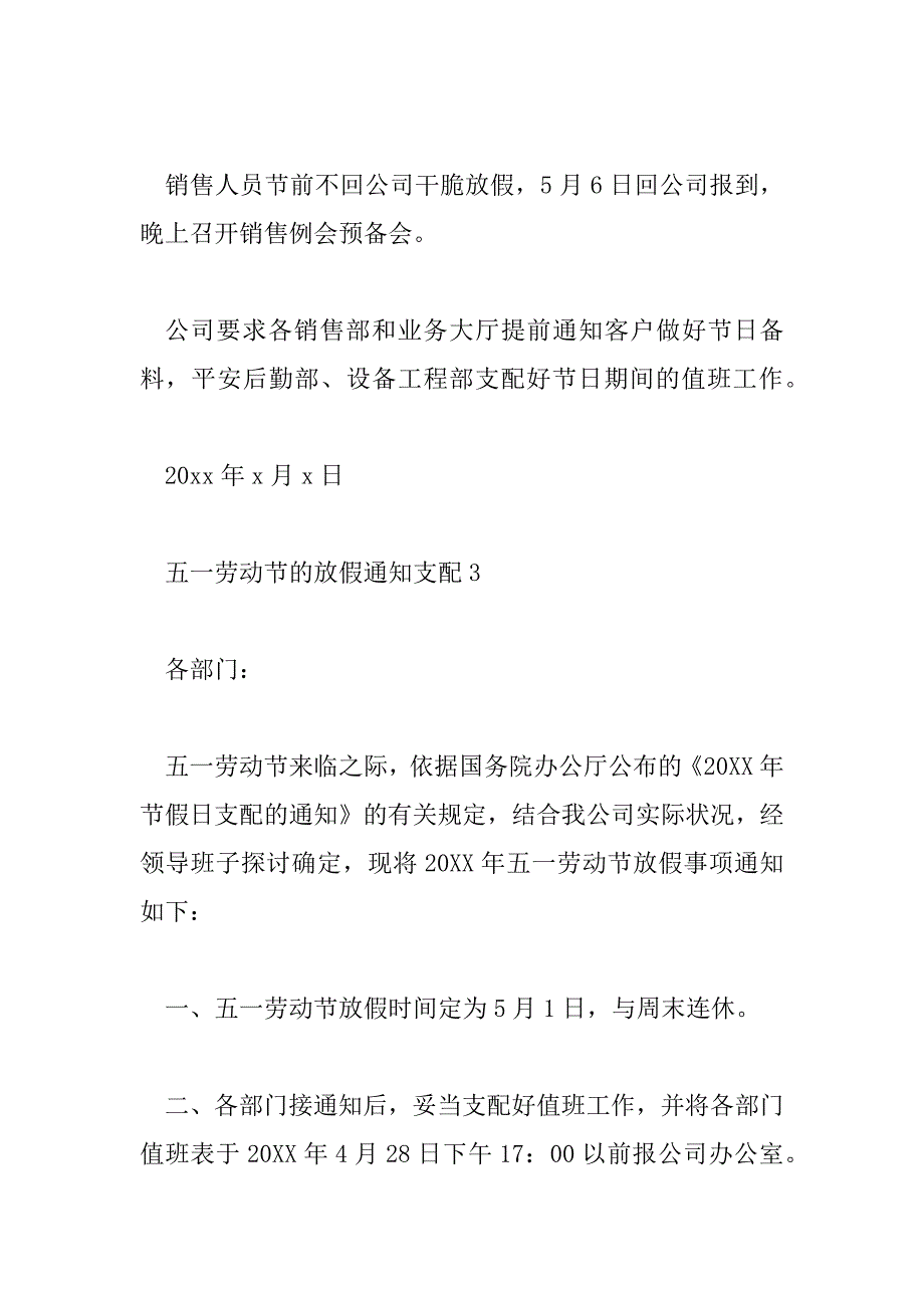 2023年五一劳动节的放假通知安排10篇_第4页