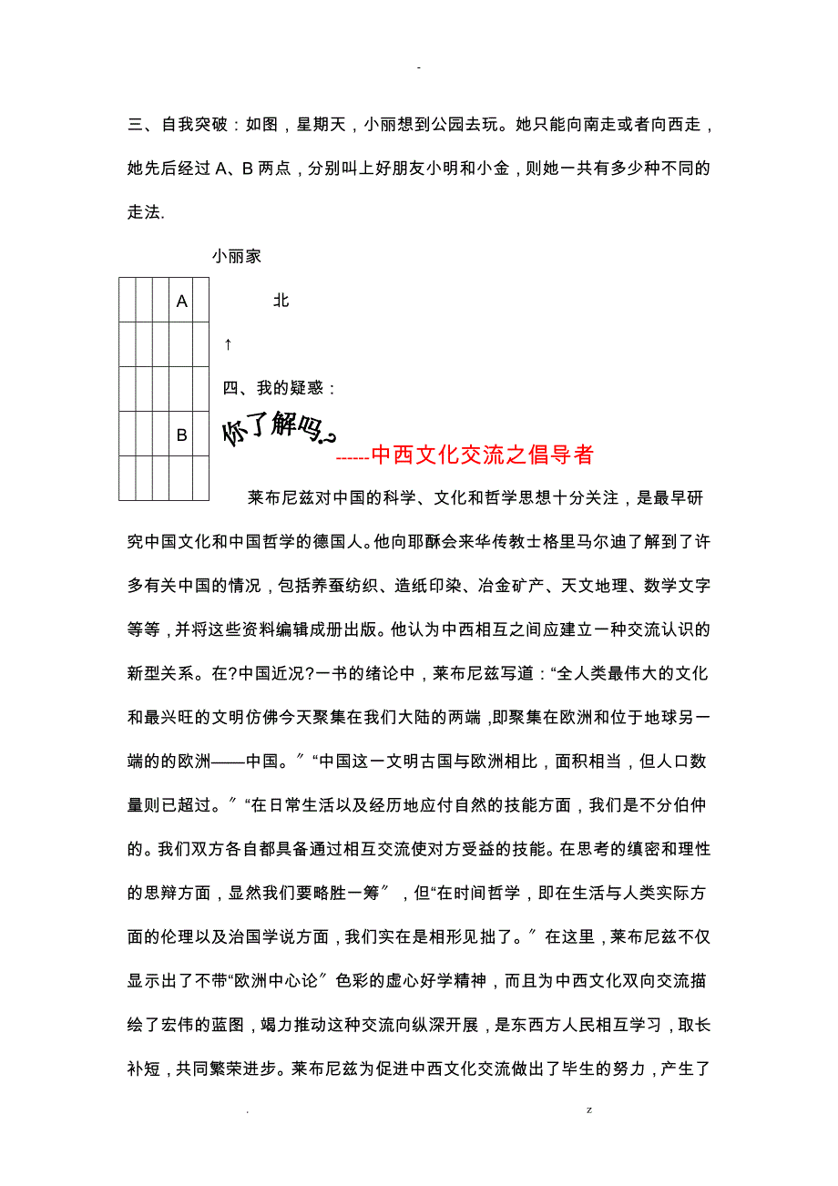 小学5年级数学上册思维训练教案_第4页