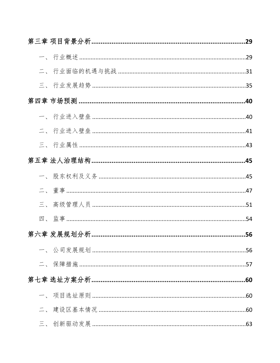 内蒙古关于成立智能终端产品公司可行性研究报告(DOC 86页)_第3页