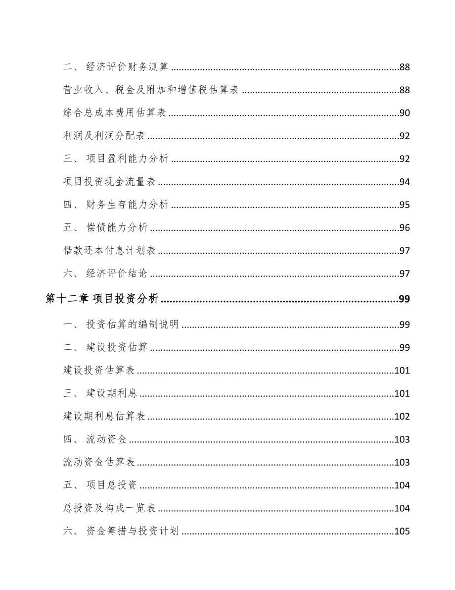 内蒙古关于成立智能终端产品公司可行性研究报告(DOC 86页)_第5页