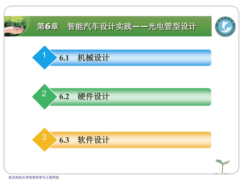 智能汽车设计实践光电管型设计_第2页